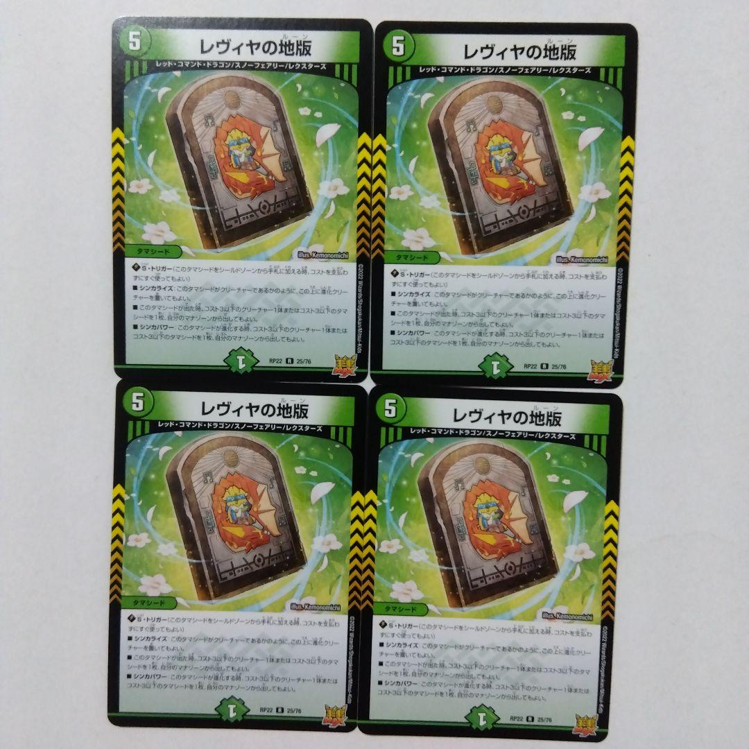 ジャスミンの地版、トラップの地版、レヴィヤの地版 各4枚セット