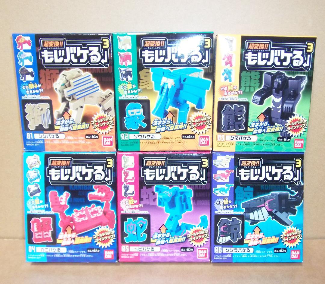 超変換!!もじバケる3 全24種 獅子 象 熊 蟹 蛇 鯨 バンダイ 最終値下げ