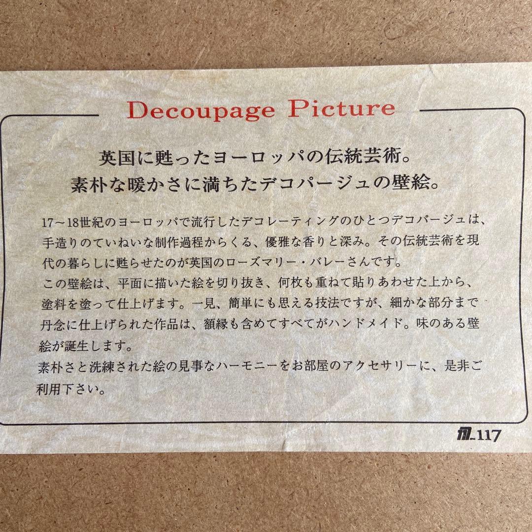 ローズマリー・バレー　デコパージュ　シャドウボックス　美品　英国製
