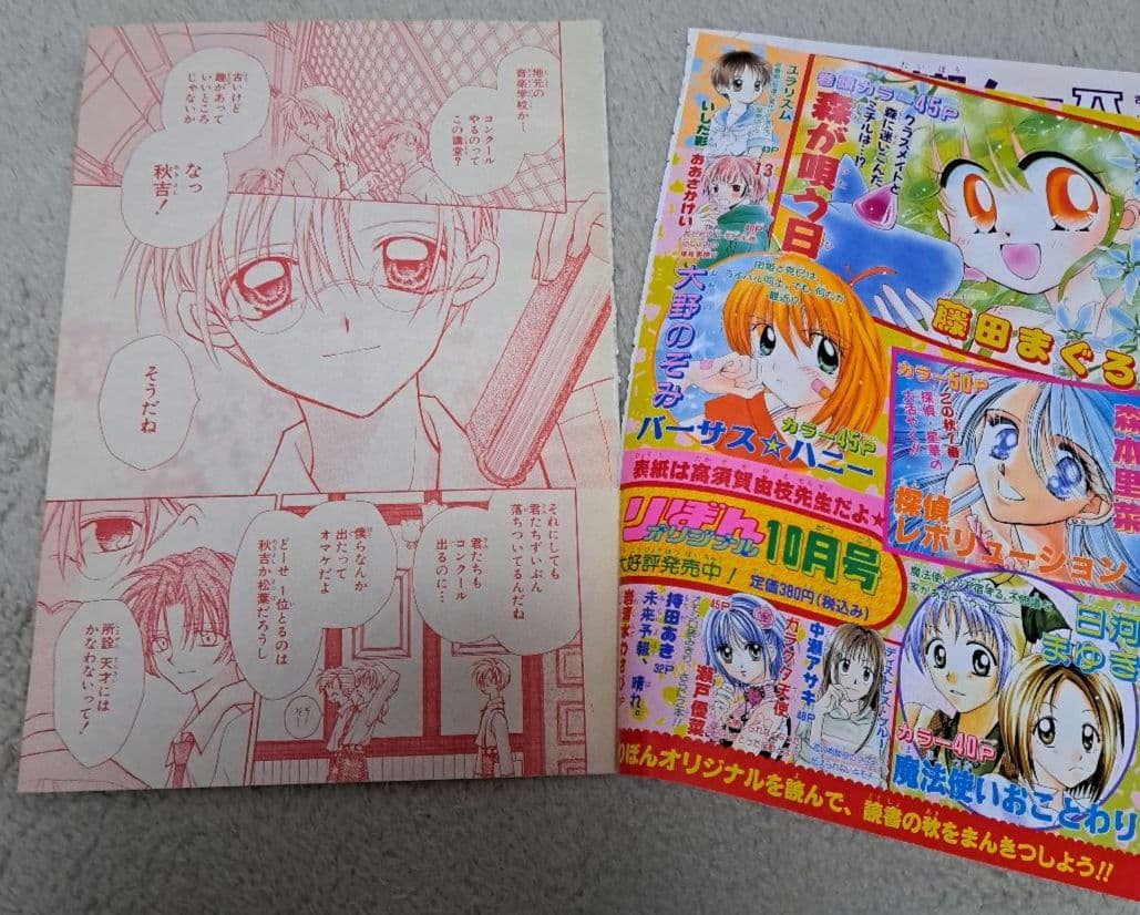 神風怪盗ジャンヌ　満月をさがして　時空異邦人KYOKO　巻頭カラー　切り抜き