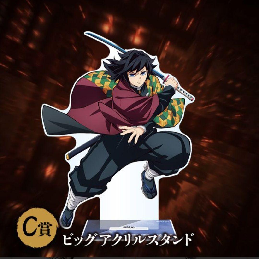 鬼滅の刃 アニプレックスくじ 冨岡義勇 C賞 アクスタ ビッグ - メルカリ