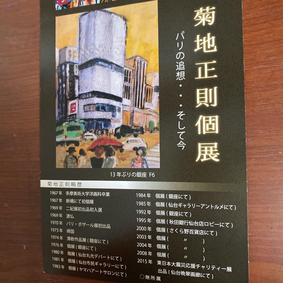 パリの芸人」菊地正則油彩画絵画油絵 F4 キャンバス額付き匿名配送