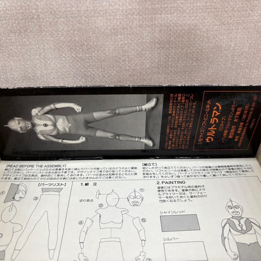 海洋堂 1/200 ウルトラマン ソフビキット 透明モデル　未組立　未塗装