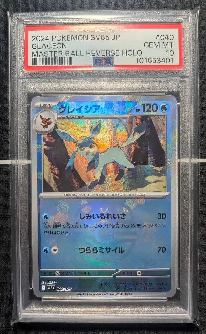 PSA10】グレイシア マスターボールミラー テラスタルフェスex - メルカリ