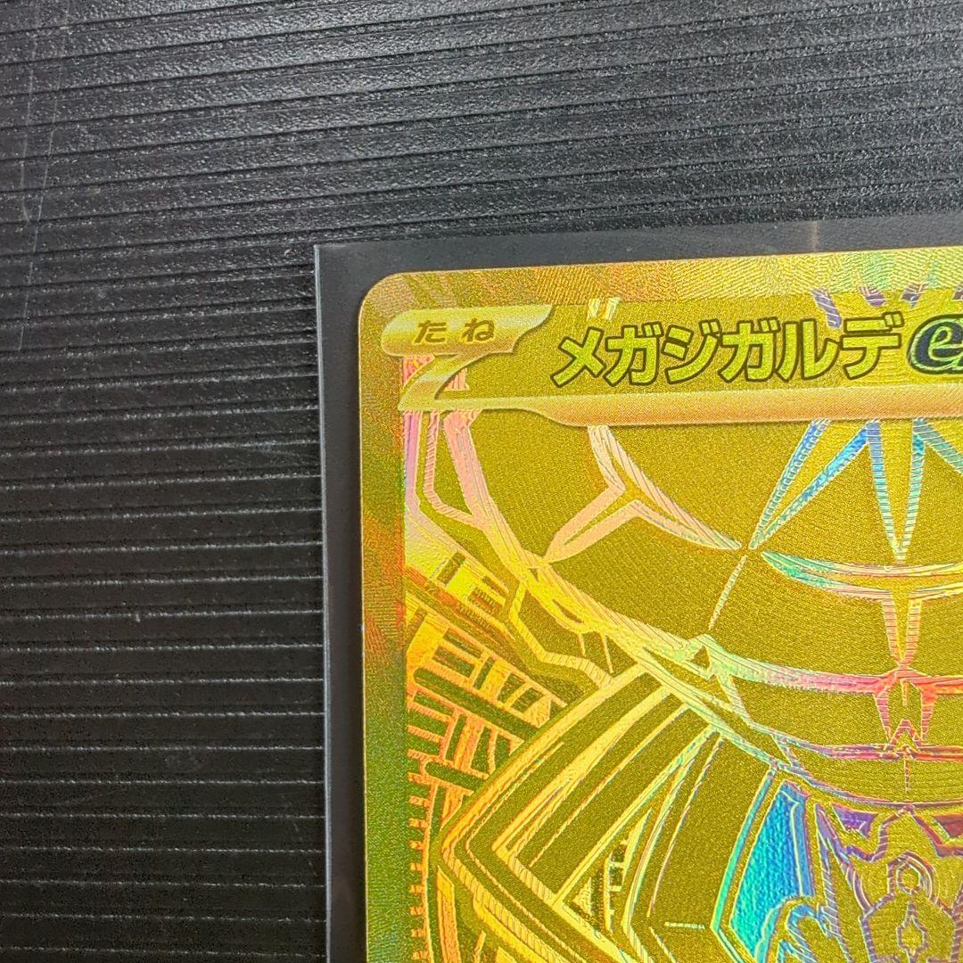 メガジガルデex mur