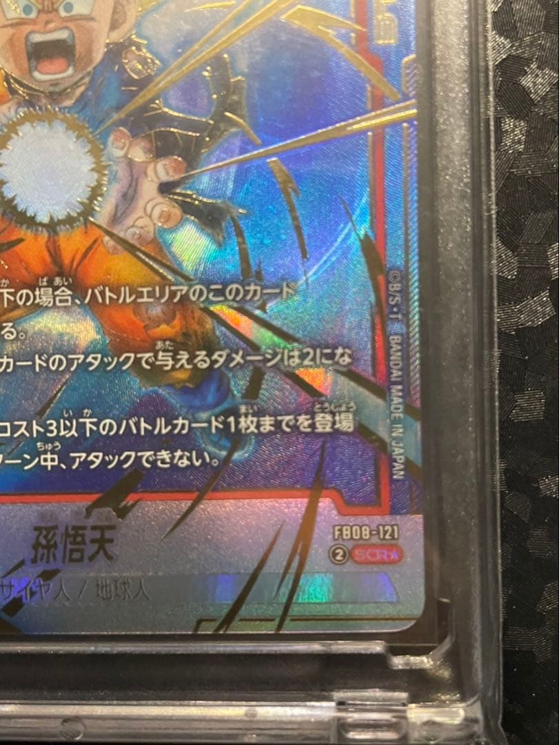 DB フュージョンワールド FB08-121 孫悟天 SCR☆ 誇り高き戦闘民族