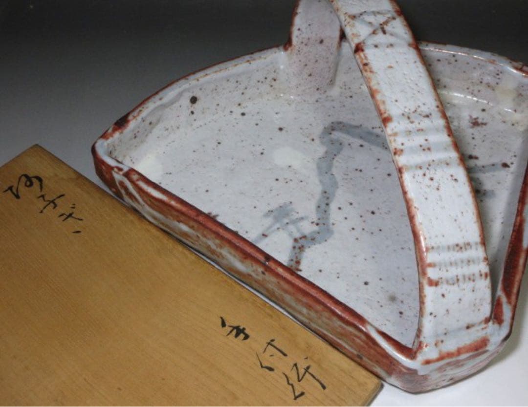 北大路魯山人 志野 阿ふぎ 手付鉢◇共箱◇絵志野 扇形 鉢