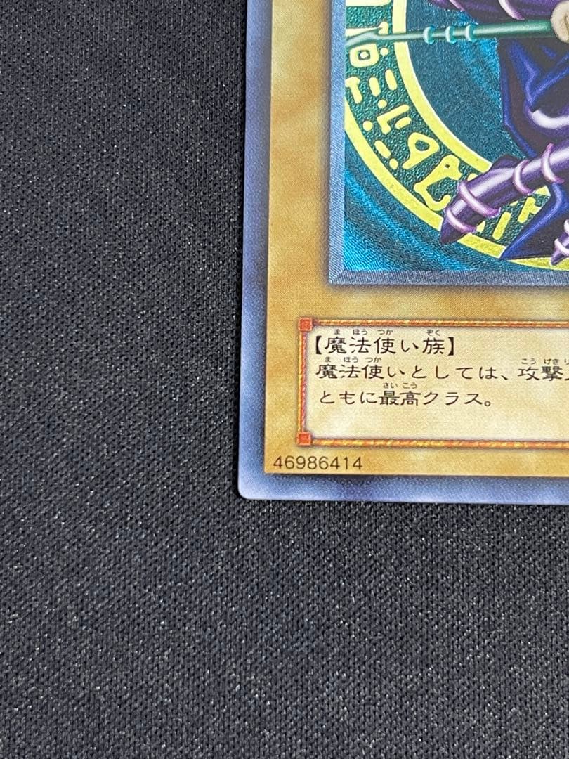 遊戯王 ブラックマジシャン レリーフ LN-53 美品
