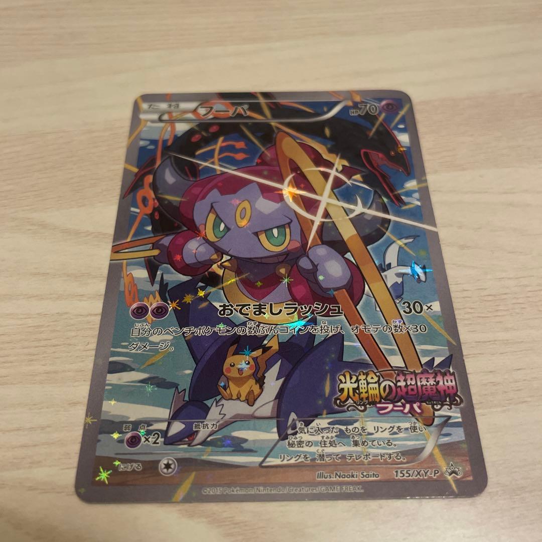 フーパ：光輪の超魔神 フーパ