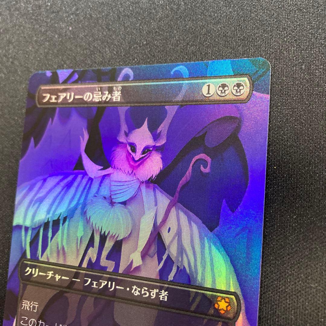 フェアリーの忌み者 日本語foil - メルカリ