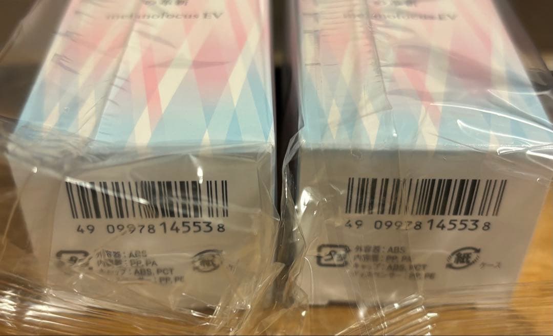 HAKU 美白美容液 メラノフォーカスEV45g 2本セット