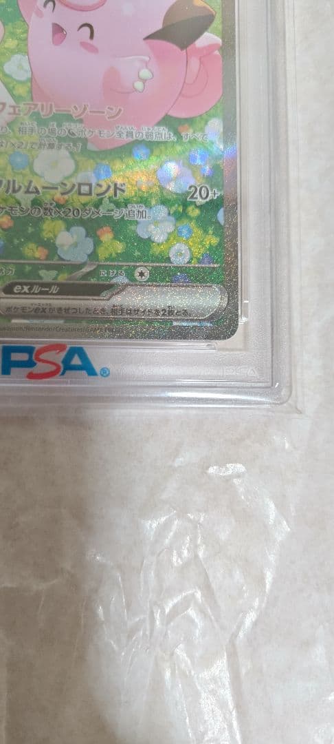 K*G様 【PSA10】ポケモンカード リーリエのピッピex SAR 126/1