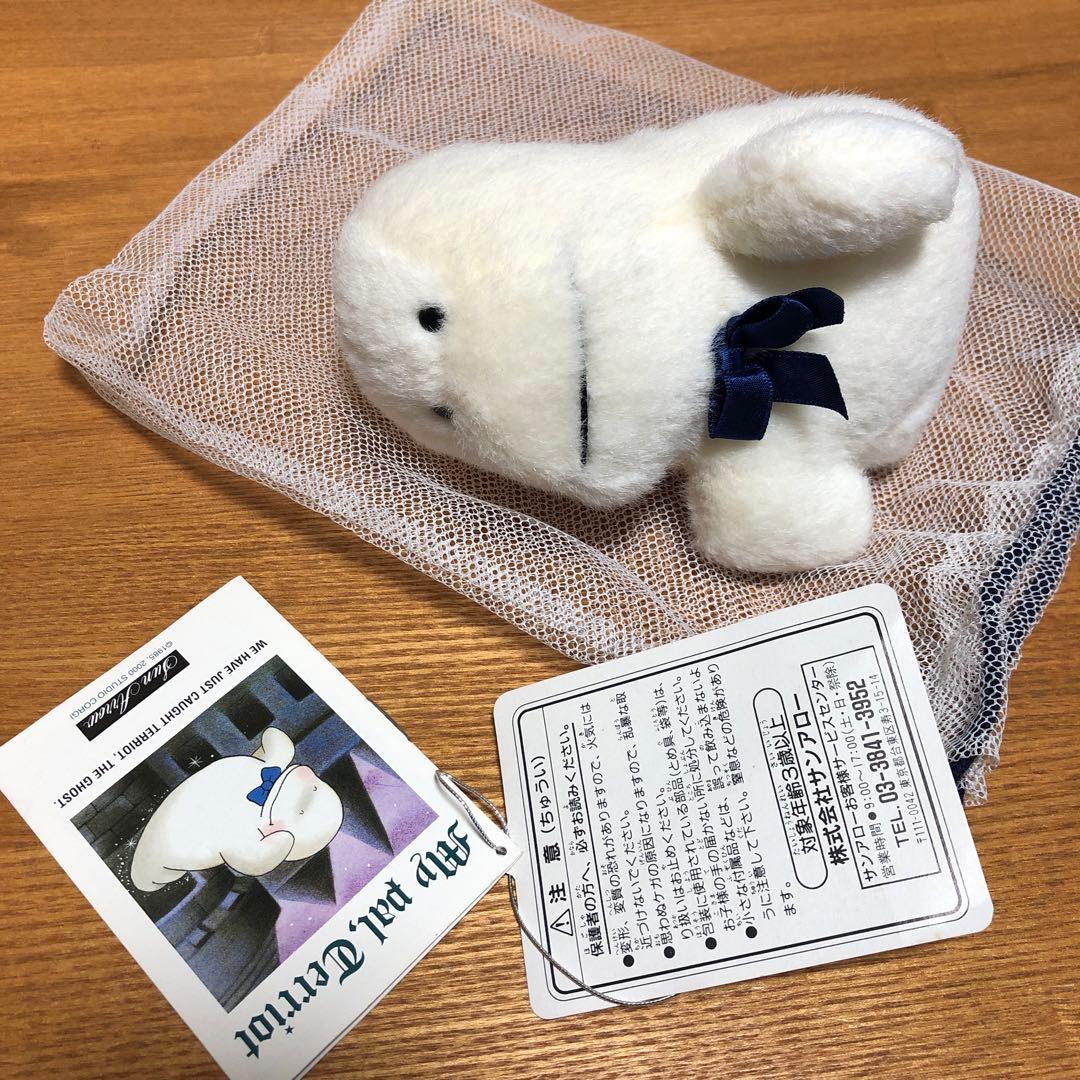 おばけのテリオット②ぬいぐるみ昭和レトロ