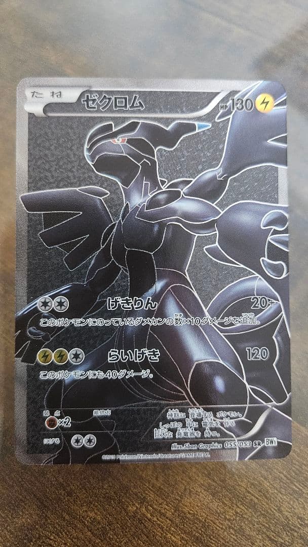 し*と様 ゼクロムBWR レシラムBWR&ゼクロムBW1レシラムBW1のまとめ売