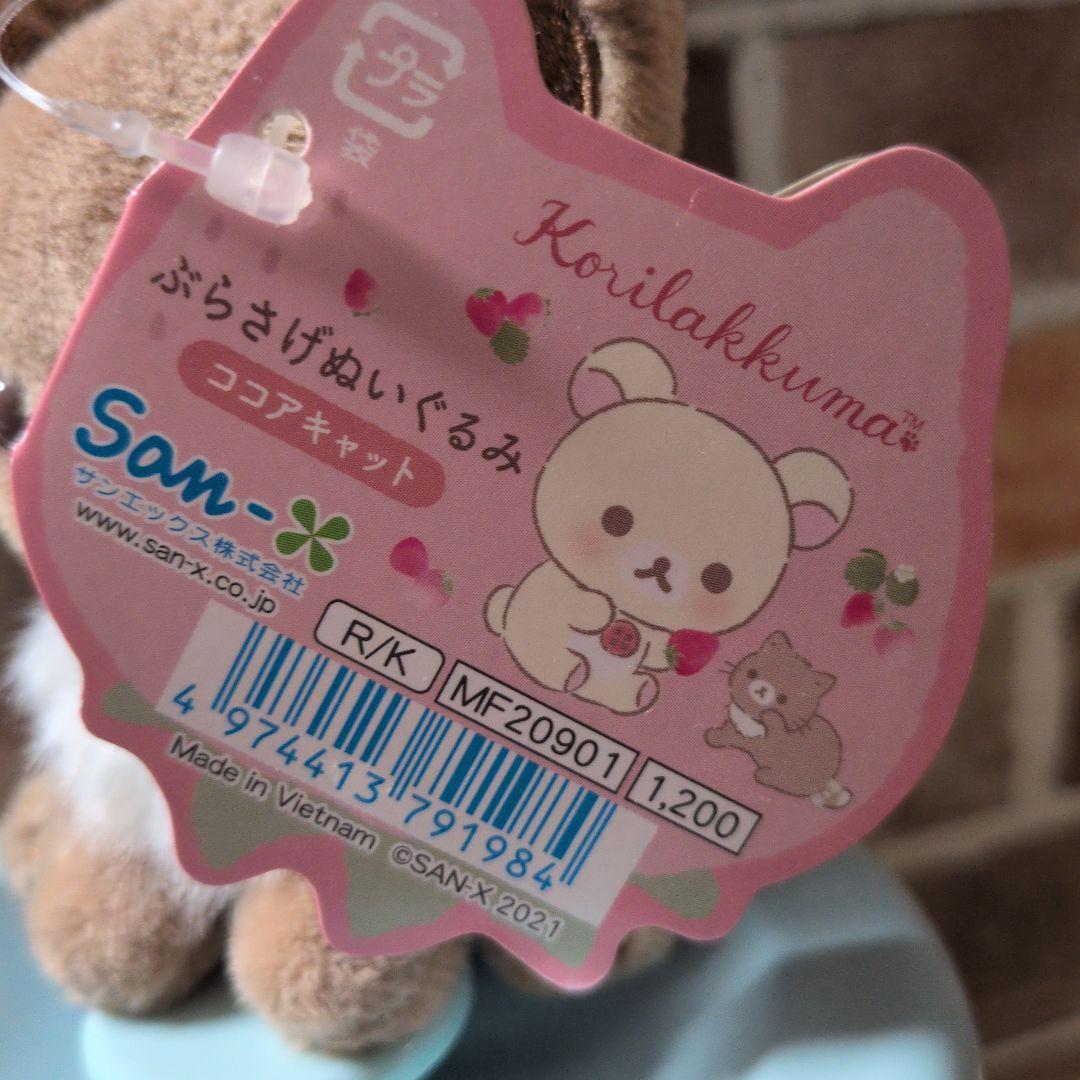 ココアキャット ぬいぐるみ キーチェーン付き