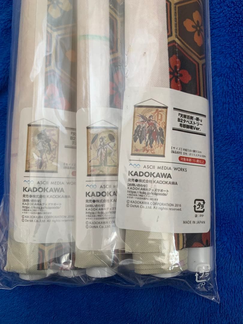 電撃屋限定　天華百剣-斬- 超豪華セット