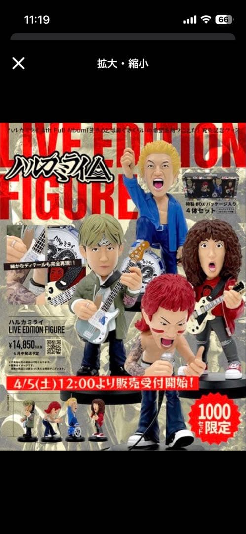 ハルカミライ フィギュア 4体セット