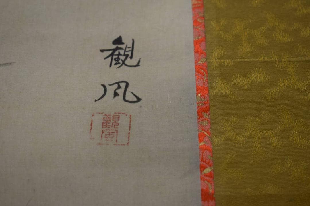 真作/観風/親鸞聖人/神鹿/春日明神/岡崎/能舞図/大幅/布袋屋掛軸HK-77