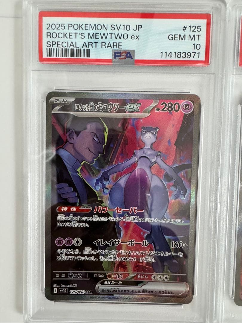 PSA10 ロケット団のミュウツーex ロケット団のファイヤーex 連番