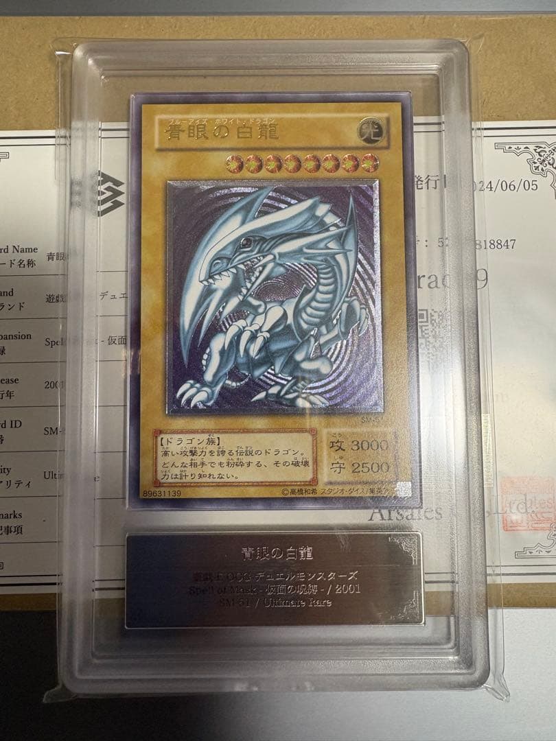 青眼の白龍 レリーフ ARS9 鑑定書付 リホルダー済 - メルカリ