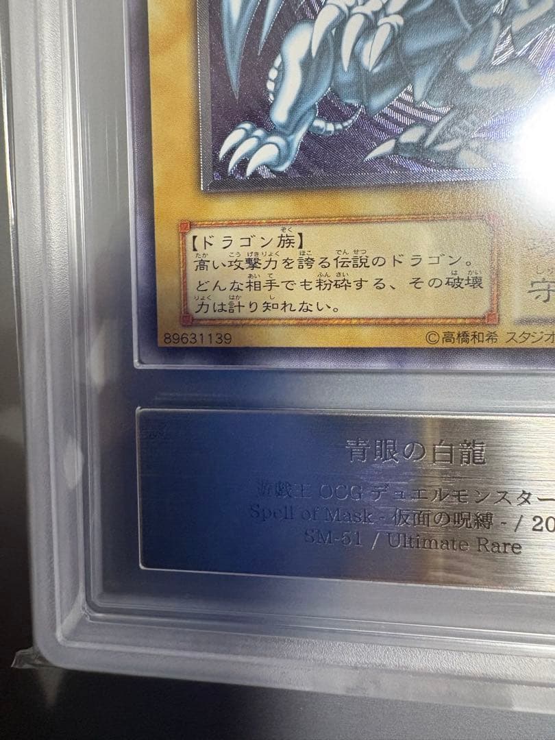 青眼の白龍 レリーフ ARS9 鑑定書付 リホルダー済 - メルカリ