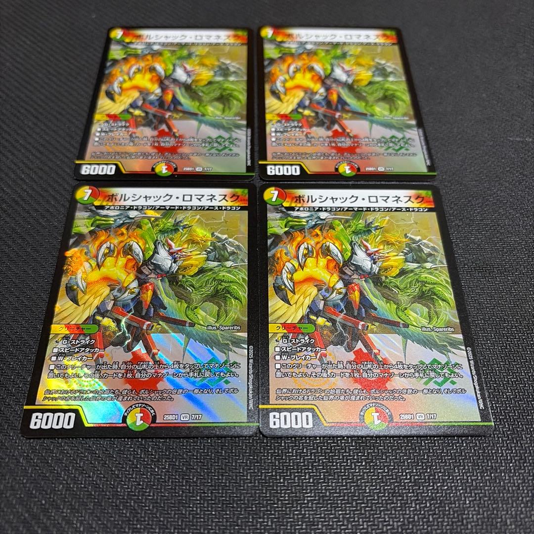 ボルシャックロマネスク 4枚 - メルカリ