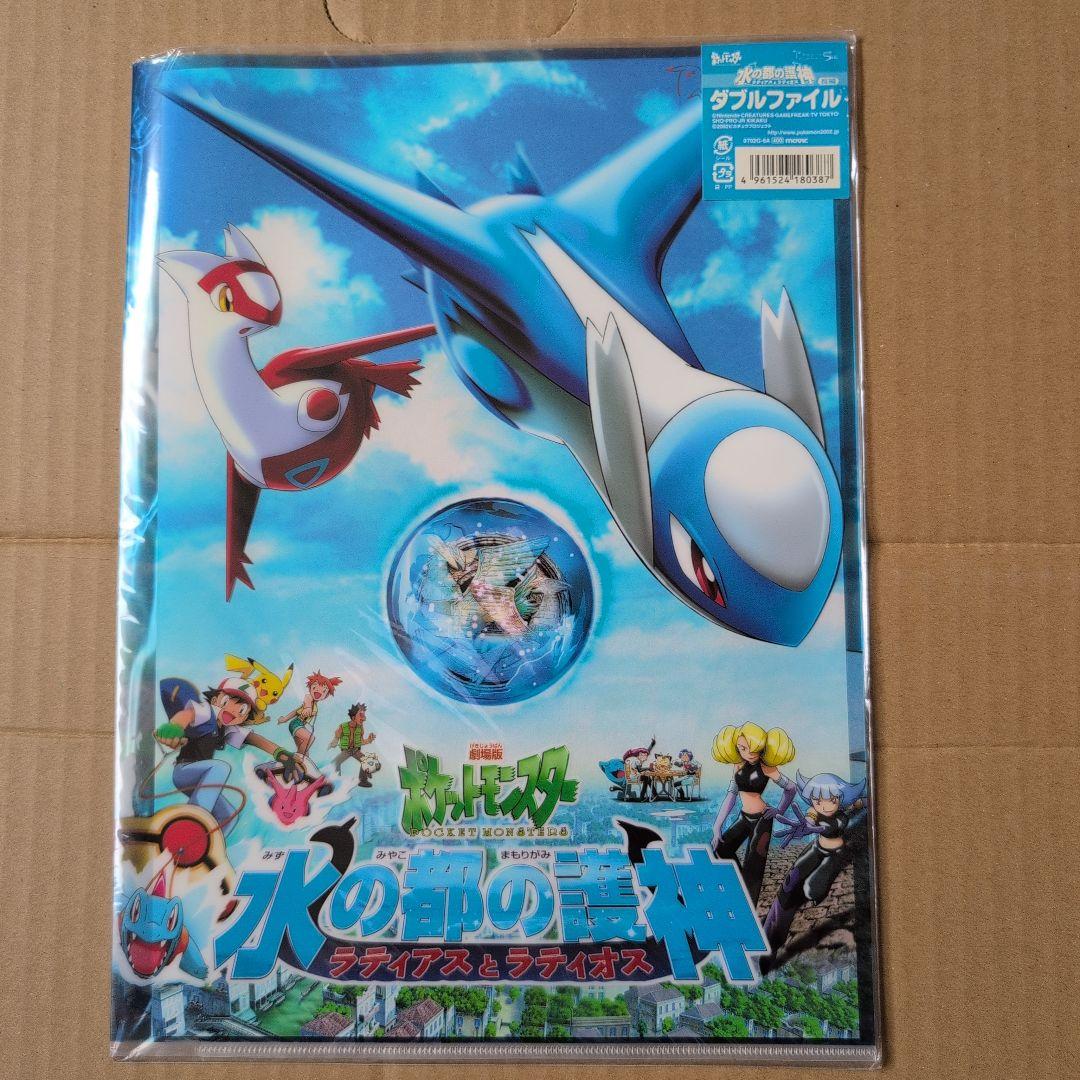 貴重】ラティオス＆ラティアス 水の都の護神 リアルフォルム 水の都の