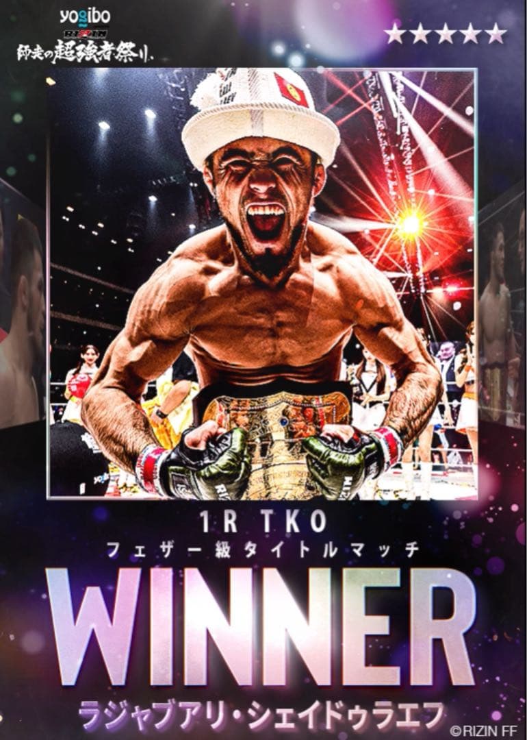 RIZIN ラジャブアリ・シェイドゥラエフWINNERカードライコレリアル