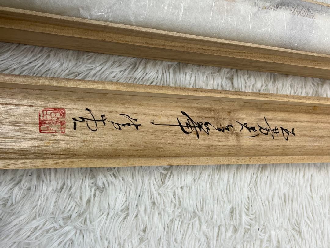 掛軸 玉芳筆「 梅に鶯 」1010