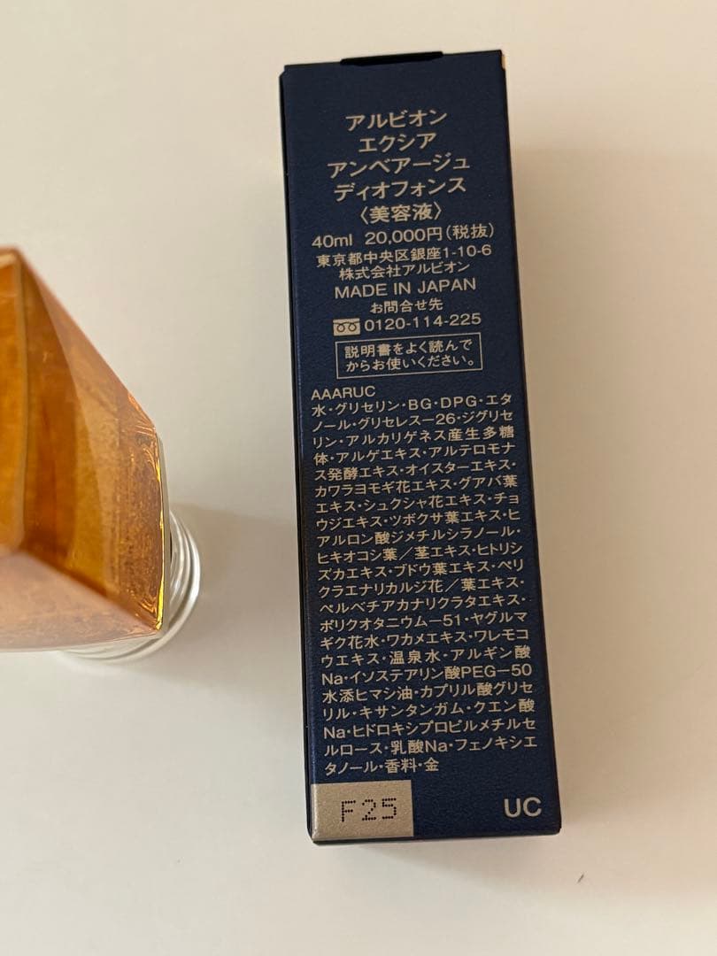 アルビオン　エクシア　アンベアージュ ディオフォンス　美容液