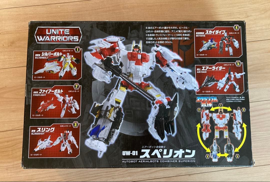 トランスフォーマー UW スペリオン