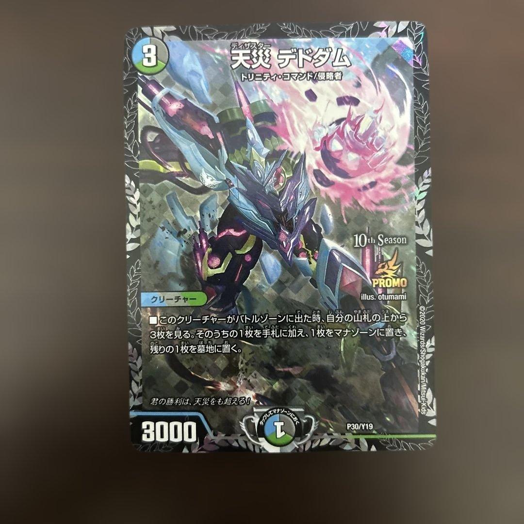 天災 デドダム CSプロモ - メルカリ