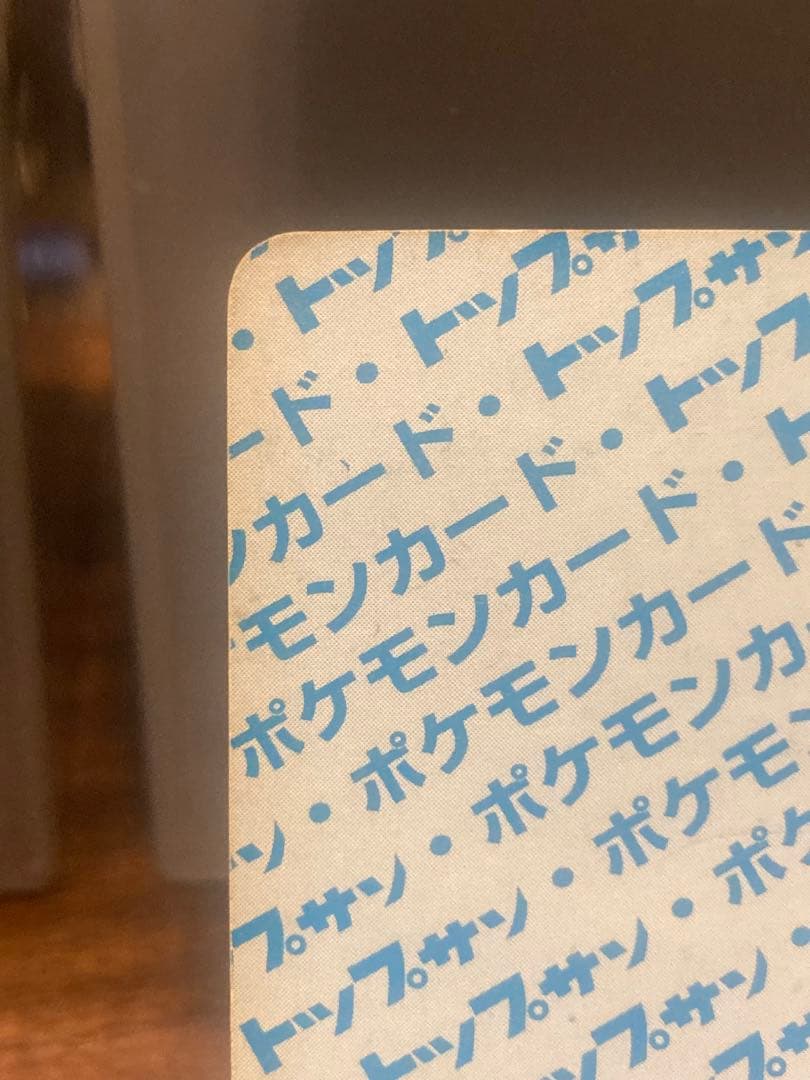 レトロ トップサン 最初期 No.無し裏青 エラー フシギバナ【ポケモン
