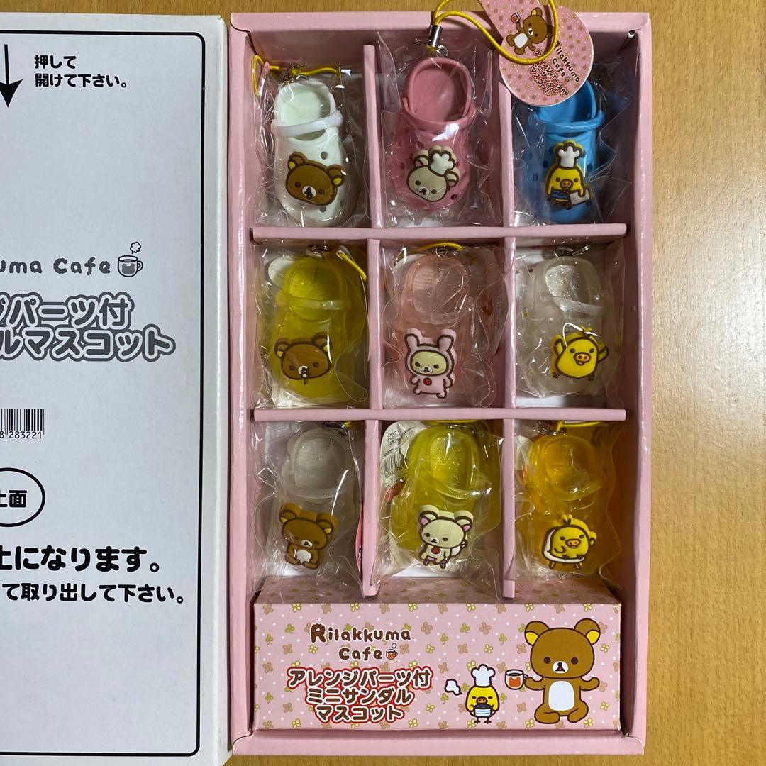 リラックマ　グミみたいミニザンダルマスコット【箱付コンプ激レア　アレンジパーツ付