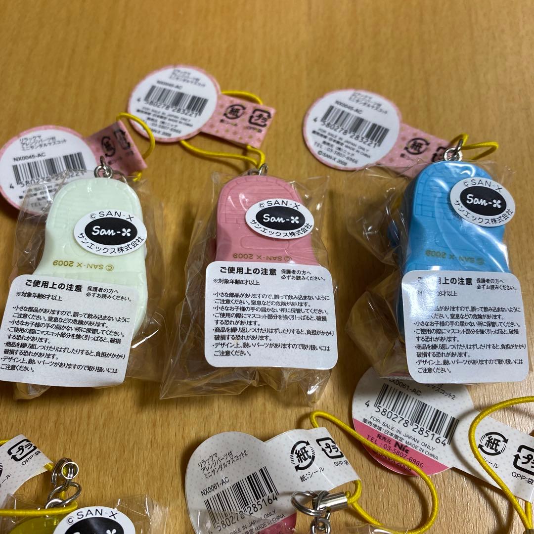 リラックマ　グミみたいミニザンダルマスコット【箱付コンプ激レア　アレンジパーツ付