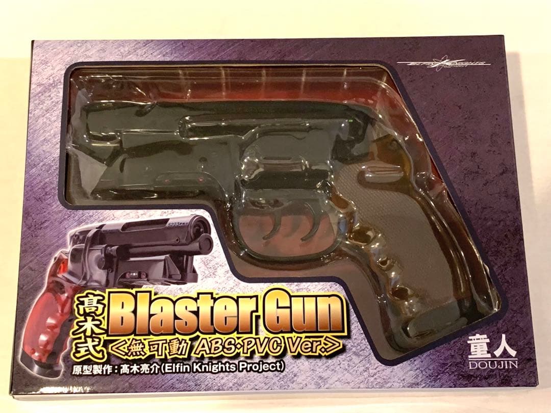 【ブレードランナー 】高木式 BlasterGun 1/1スケール 開封品