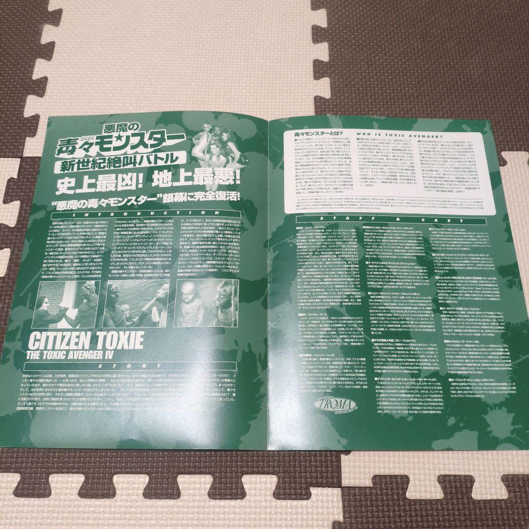 悪魔の毒々モンスター　世紀末絶叫バトル　 Tシャツ&パンフ、フライヤーセット