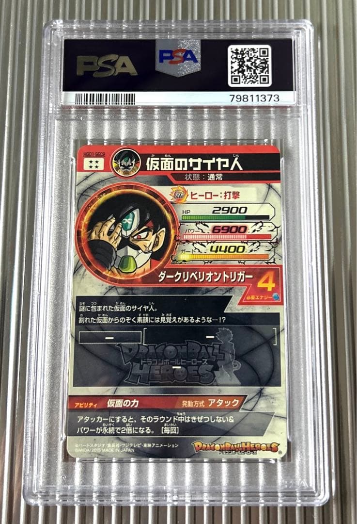 ドラゴンボールヒーローズ HGD1-SEC2 仮面のサイヤ人 psa10