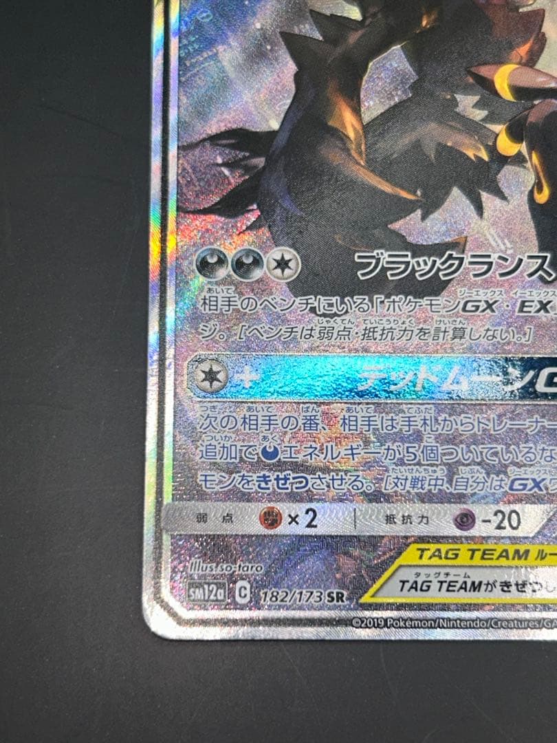 ポケモンカード　ブラッキー＆ダークライGX SA