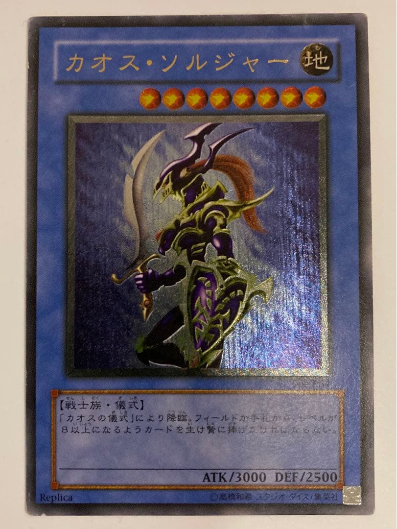 遊戯王カオスソルジャーレリーフ