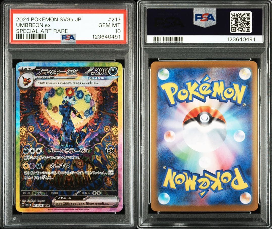 最安値 ブラッキーex sar psa10