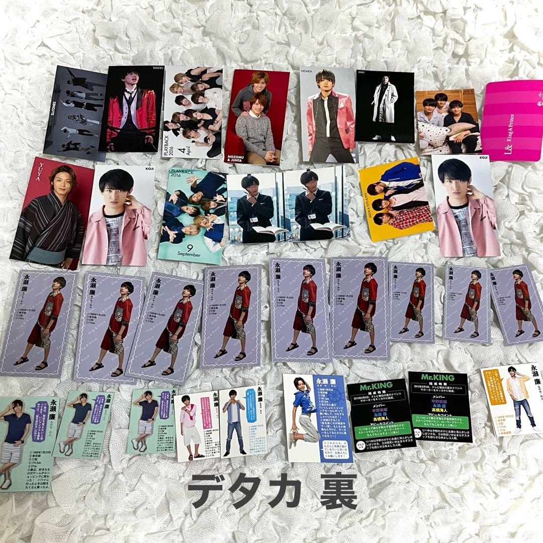 King&Prince キンプリ 永瀬廉 まとめ売り 公式写真 ステフォ デタカ