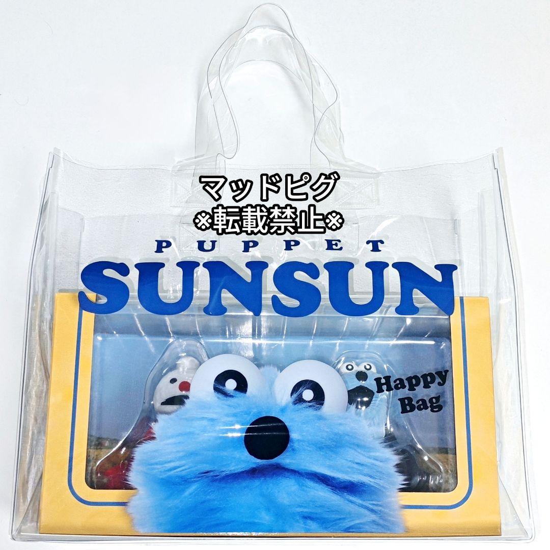 セブンイレブン限定 パペットスンスン ハッピーバッグ フィギュア