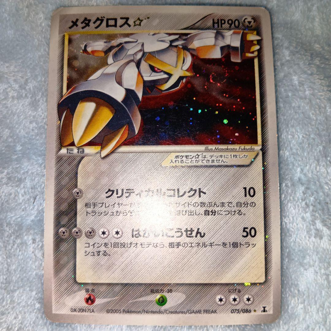 メタグロス 拡張パック ホロンの研究塔 075/086 スター 色違い - メルカリ