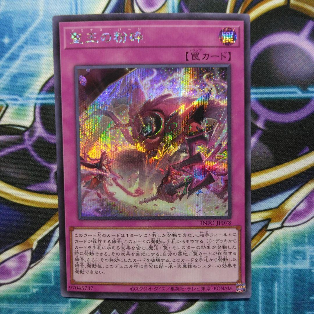 聖王の粉砕 シークレット 1枚 - メルカリ