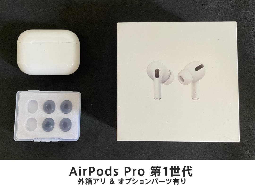 AirPods Proの箱