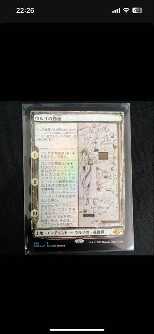 ウルザの物語　日本語　スケッチFOIL ウルザの物語 日本語 Foil スケッチ版 MTG MH2 ウルザの物語 日語 foil