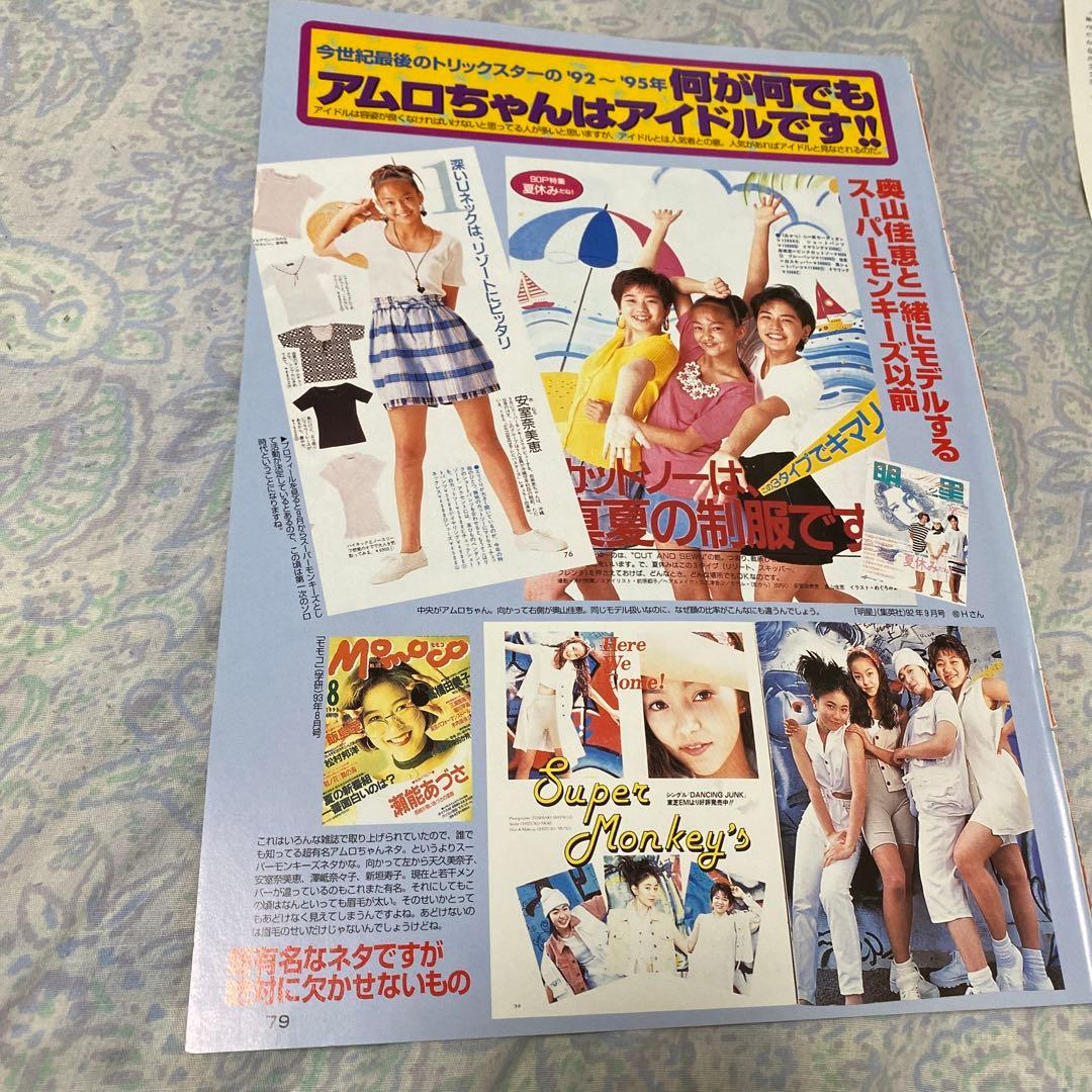 安室奈美恵14歳〜17歳の超貴重な水着切り抜き‼️超美品‼️1992〜1995年