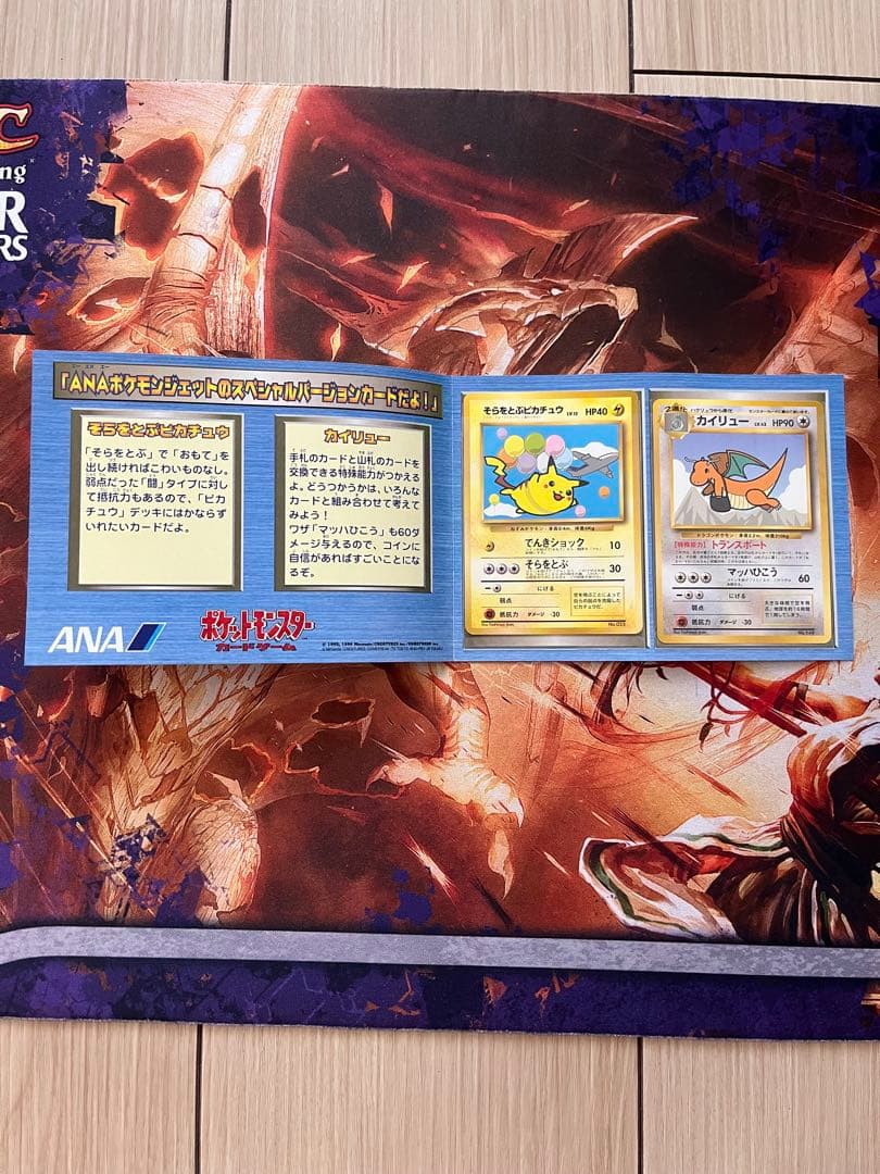 希少 美品 旧裏 ANA スペシャルバージョン そらをとぶピカチュウ