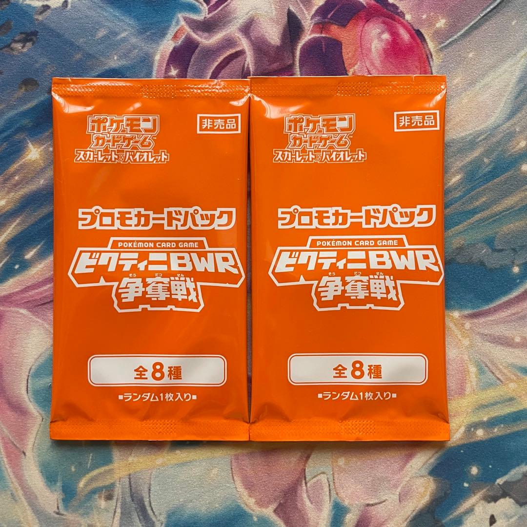 ポケモンカード ビクティニ争奪戦 ビクティニ BWR プロモ 2パック
